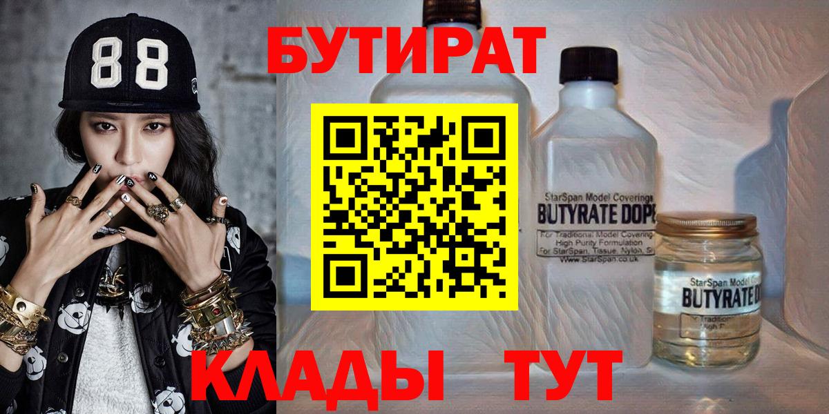 БУТИРАТ Butirat Апрелевка