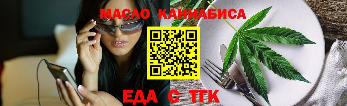 Еда ТГК марихуана  Вход с VPN  Апрелевка 