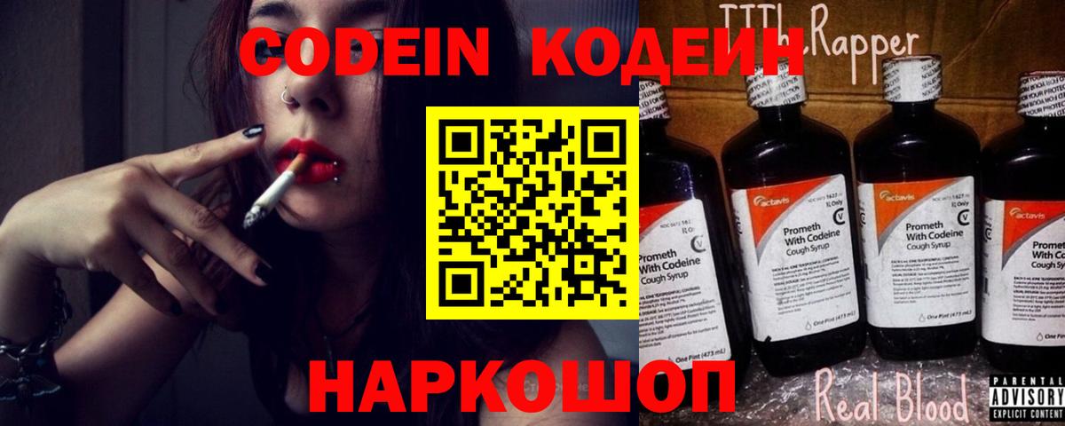 Кодеиновый сироп Lean напиток Lean (лин)  Кодеин напиток Lean (лин)  Апрелевка  Вход с VPN 