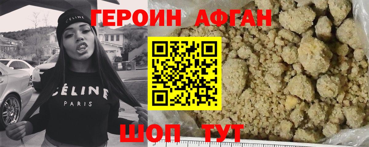 Апрелевка  ГЕРОИН  Вход с VPN  Героин афганец 