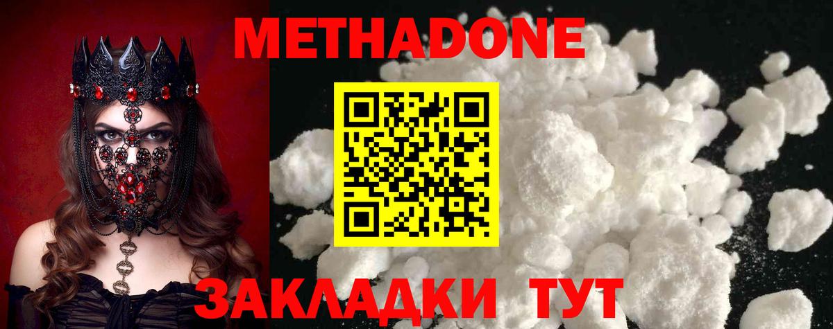 МЕТАДОН methadone  Метадон белоснежный  Вход с VPN  Апрелевка 