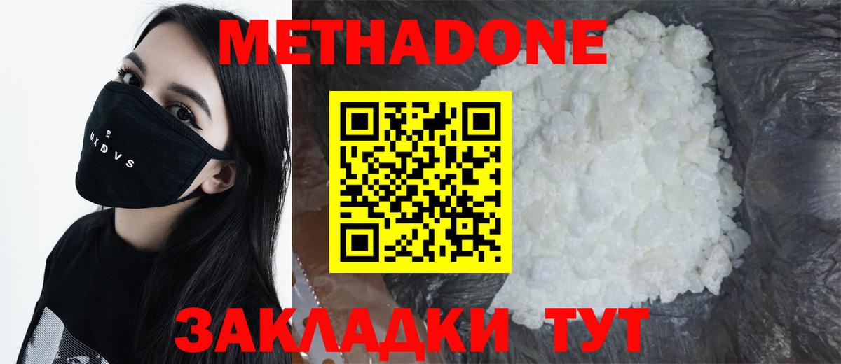 Метадон кристалл Апрелевка